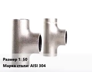 Тройник нержавеющий 50 Сталь: AISI 304 длинный ГОСТ: DIN 11852